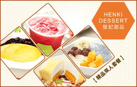 38.8元尊享恒記甜點(diǎn)雙人套餐 品味優(yōu)雅，甜蜜共享