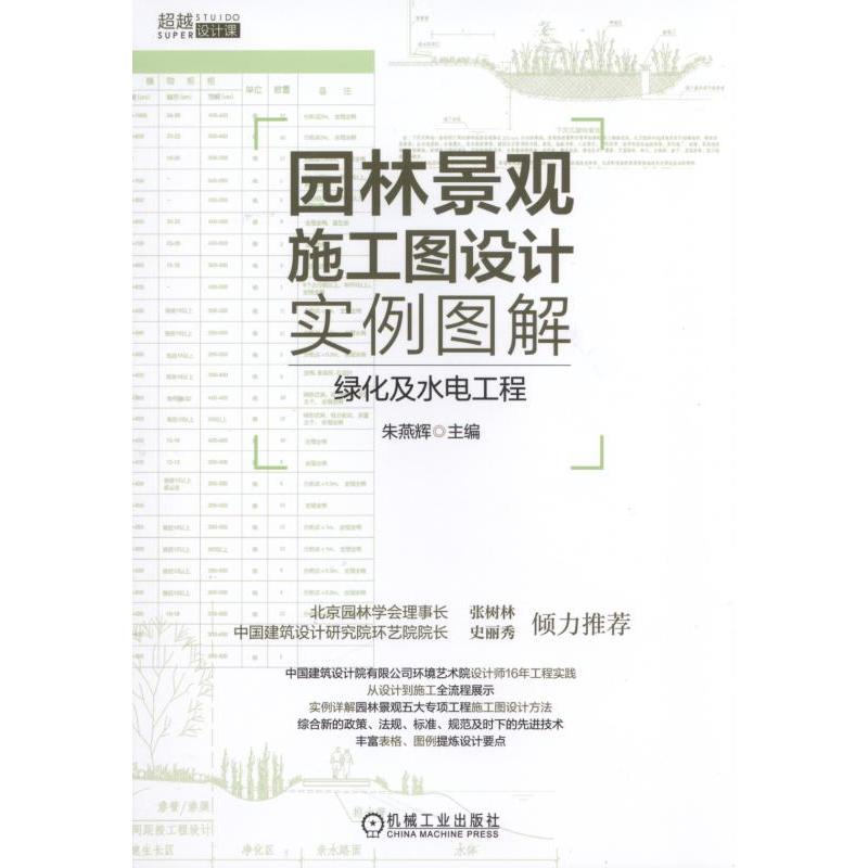 園林景觀施工圖設計實例圖解-綠化及水電工程